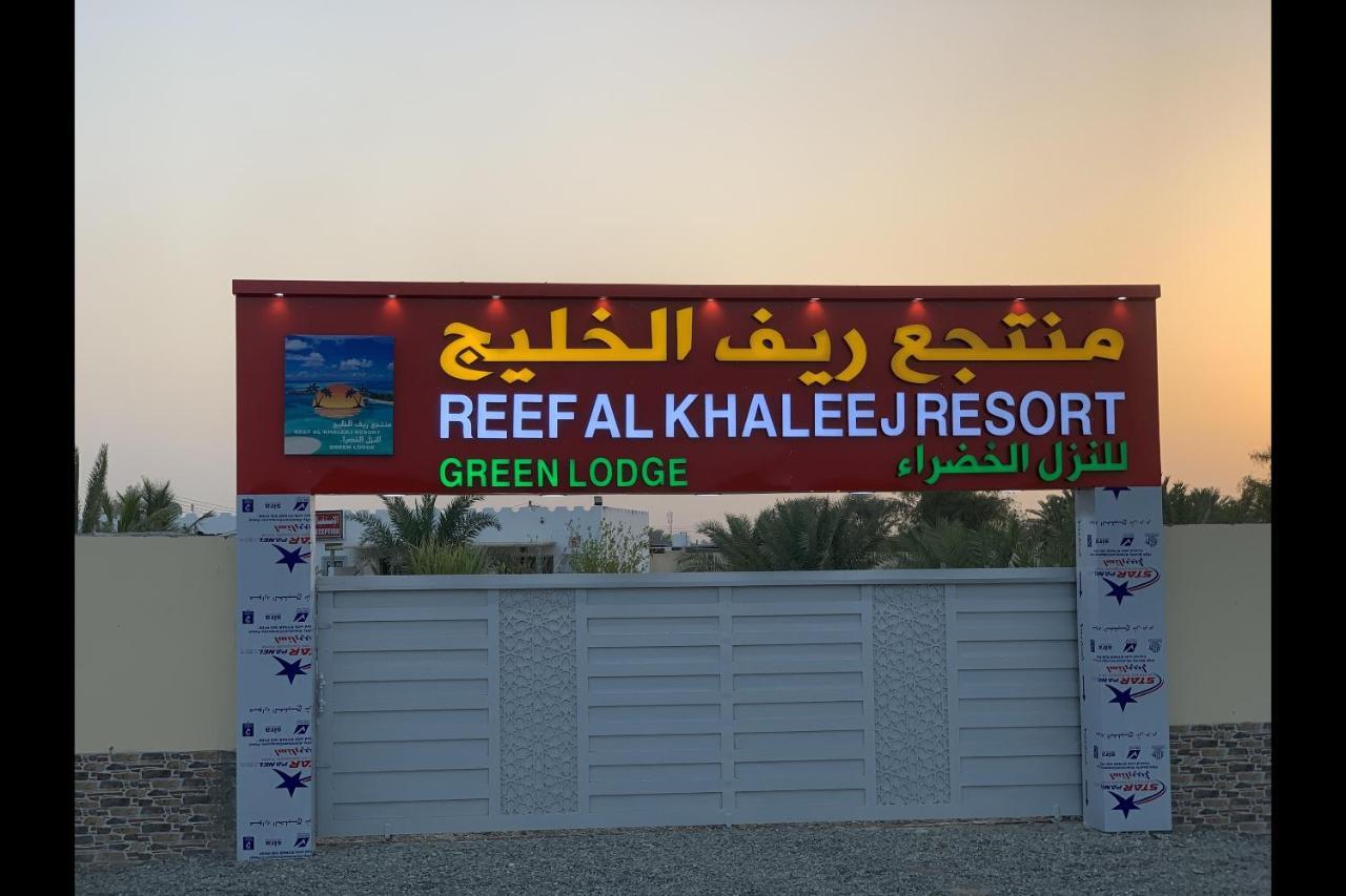 Super Oyo 150 Reef Al Khaleej Resort Al Al Mussanah Esterno foto